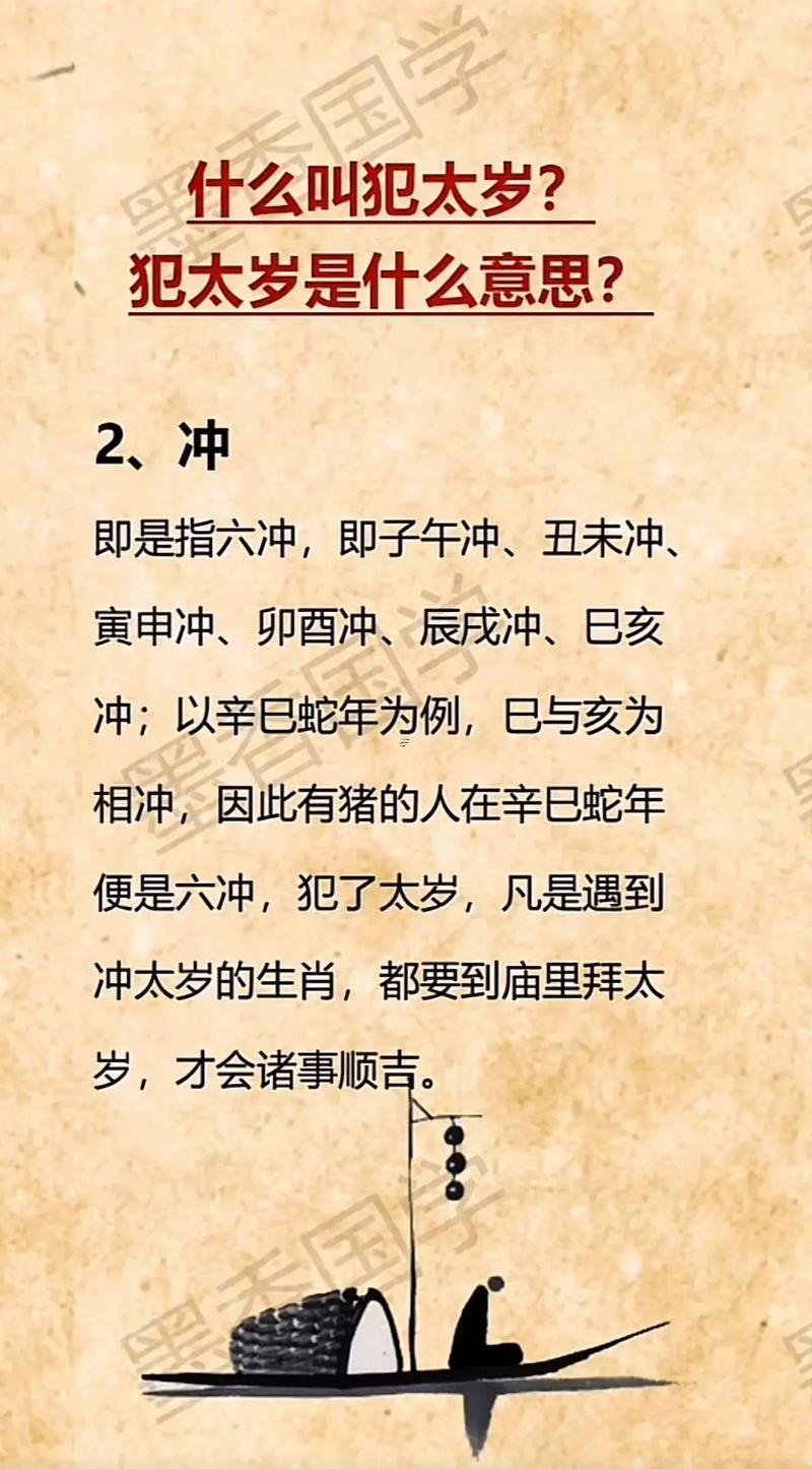 值年太歲什么意思