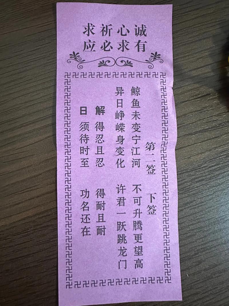 觀音靈簽38