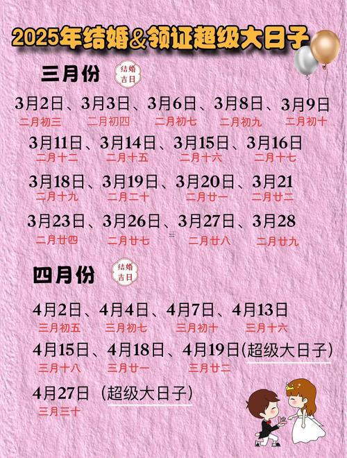 1083-.2025農(nóng)歷六月訂婚吉日