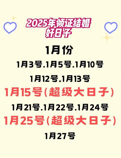 2025年結(jié)婚5月良辰吉日查詢
