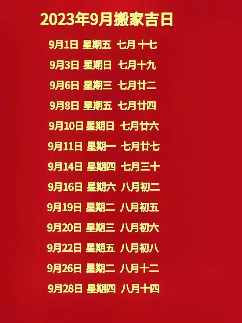3月9號(hào)是出門吉日嗎