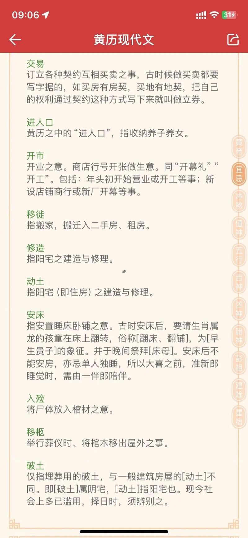 二零二零年黃道吉日查詢