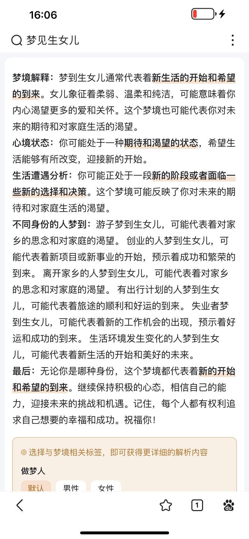 已婚女人夢見生孩子