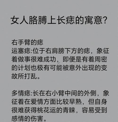 手臂有痣