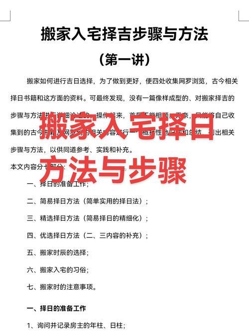 擇吉日搬家11月