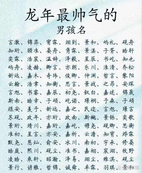 男孩單字名
