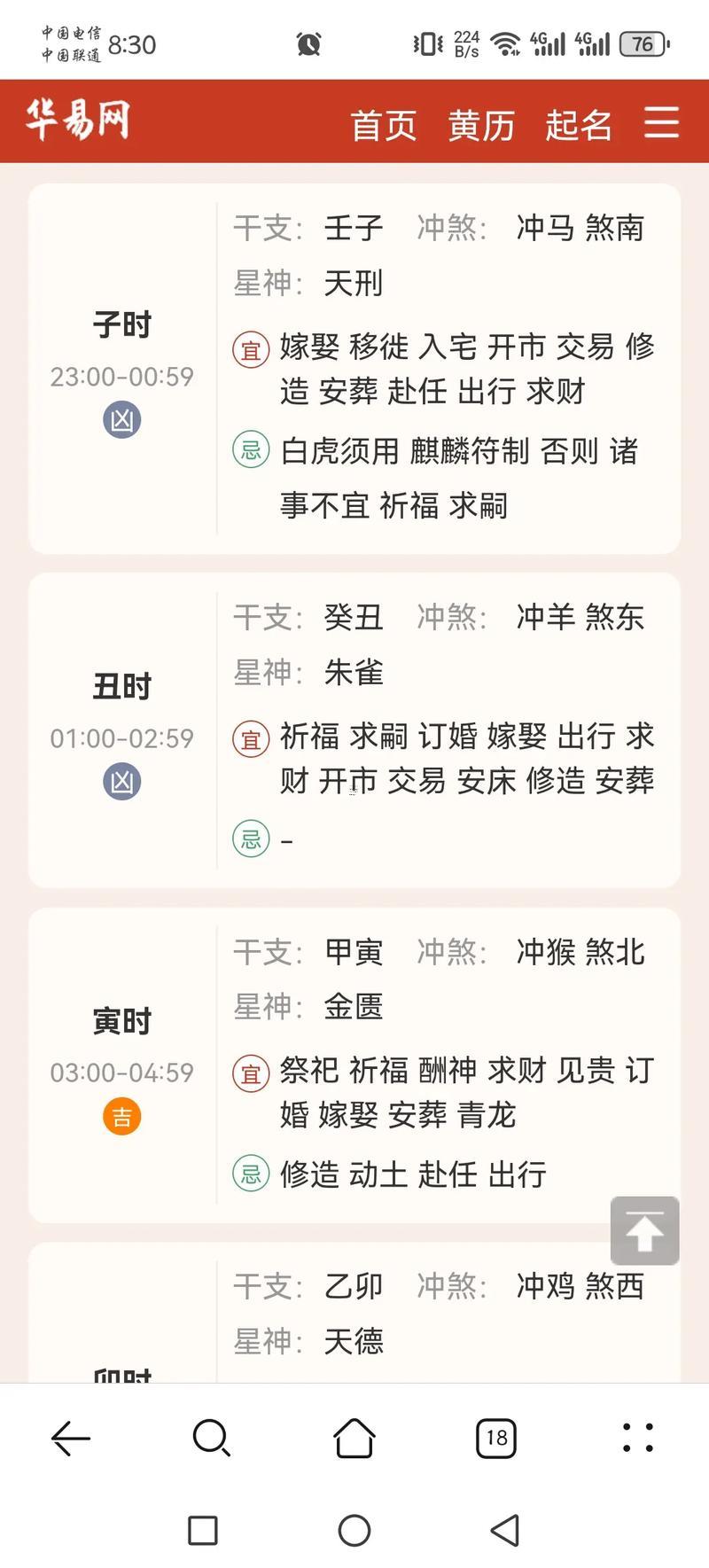 20255月9日黃歷吉日查詢
