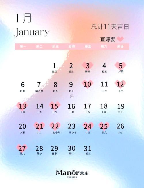 1137-.2025年6月出行吉日表