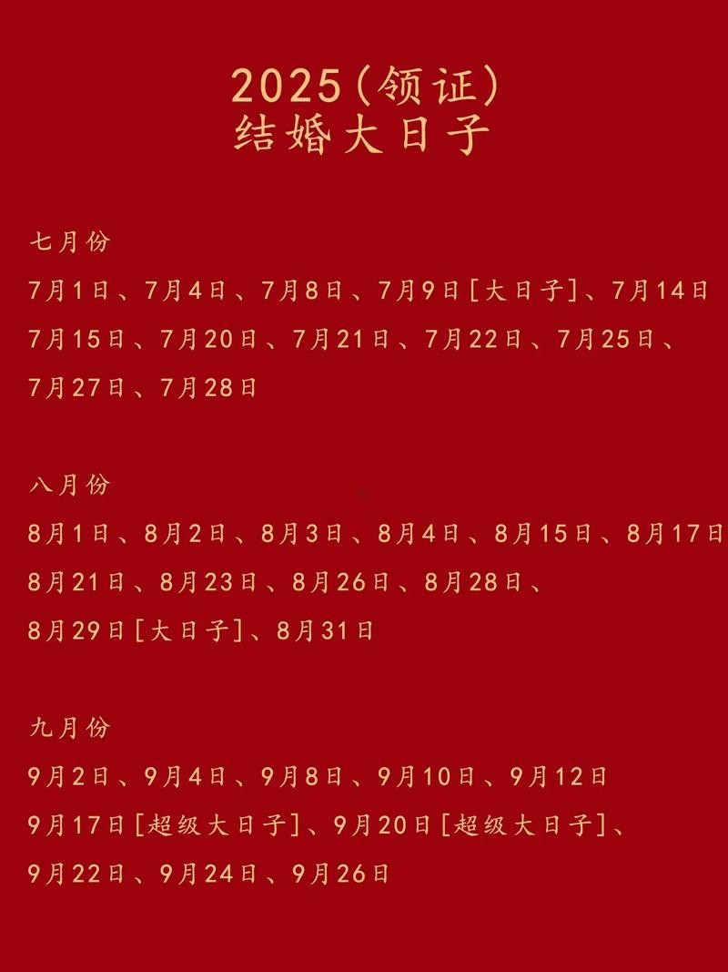 1046-.2025年6月結(jié)婚日子