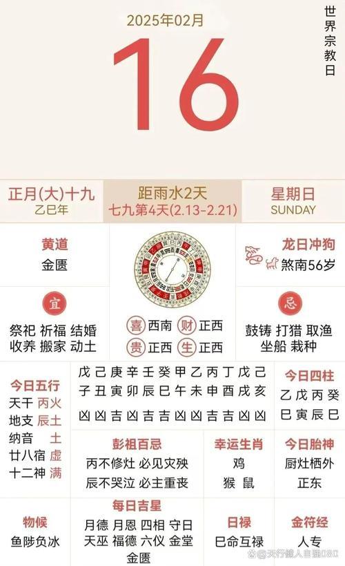 1060-.2025年六月十六日是黃道吉日