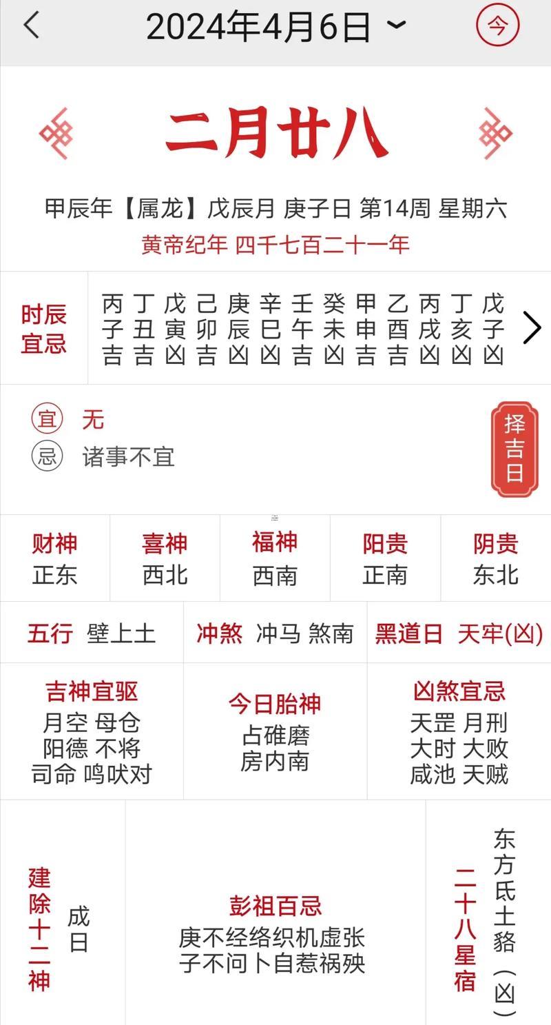四月初九是黃道吉日嗎