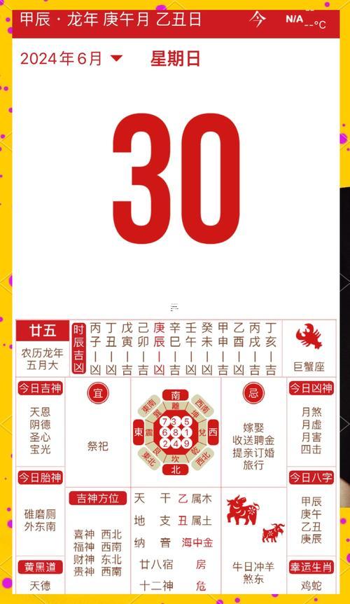 1013-.2025年6月黃道吉日哪些