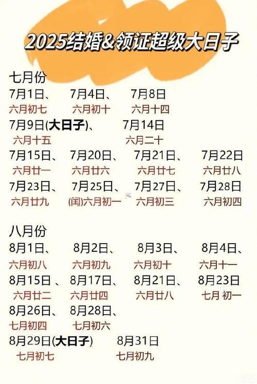 1000-.2025年6月領(lǐng)證好日子