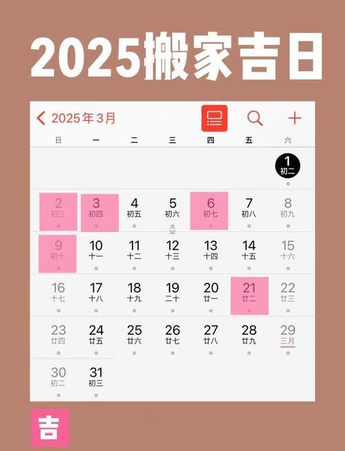 2025年5月搬家吉時