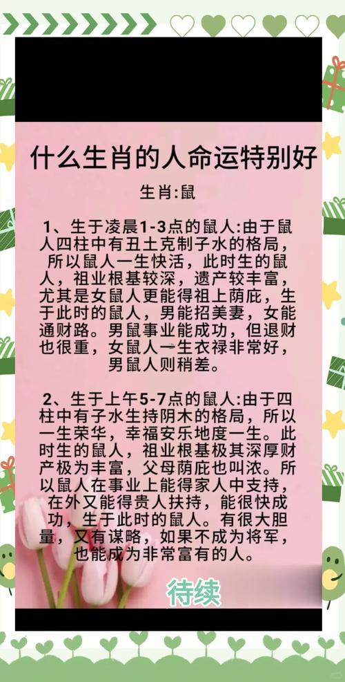 四月出生屬鼠的人命運(yùn)