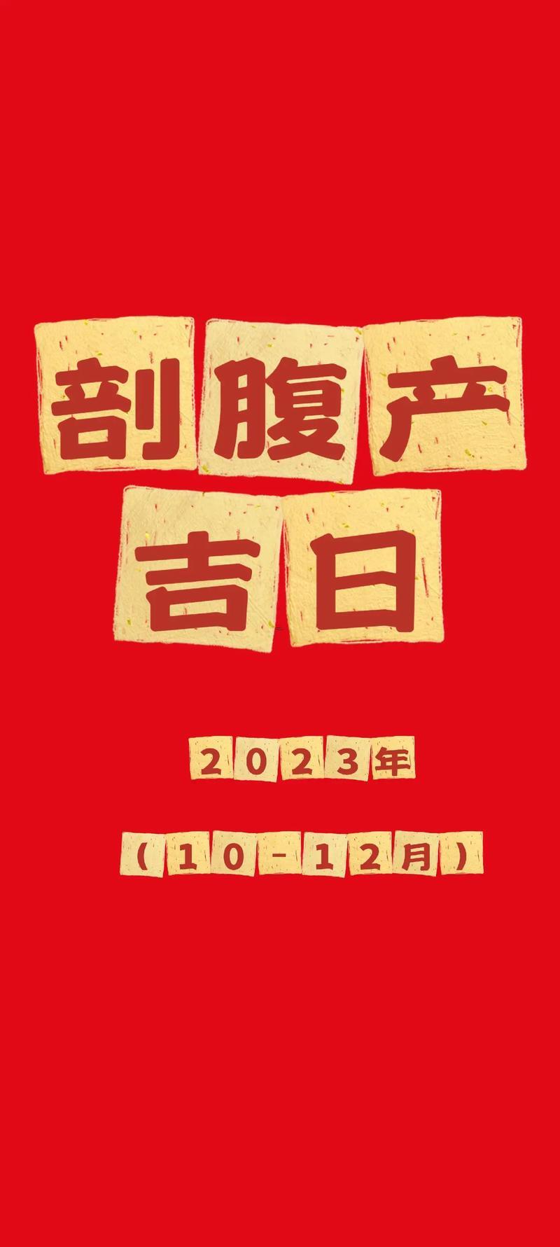 25年5月剖腹產(chǎn)最佳吉日