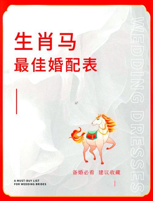 馬跟馬婚姻相配嗎