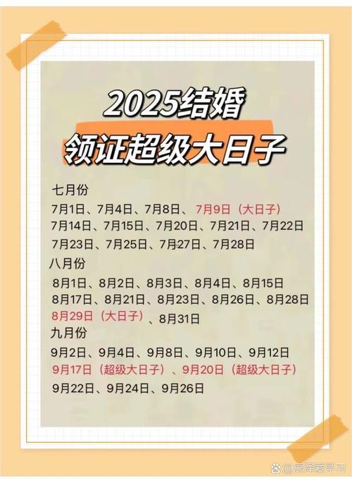 1113-.2025年6月份結(jié)婚最佳日子