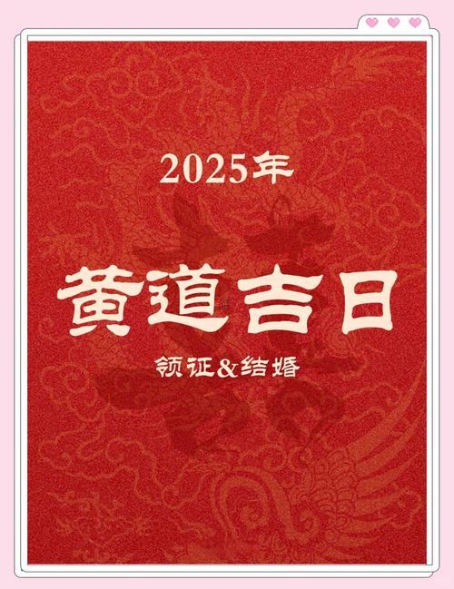 1020-.2025年6月份結(jié)婚的黃道吉日有哪些