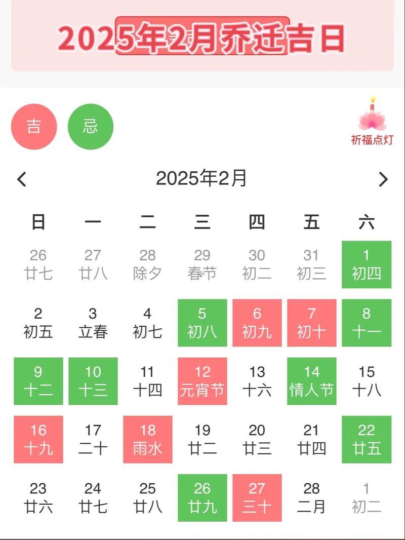 1256-.2025年6月新居入宅最佳日子