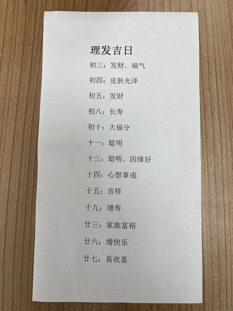 二月份理發(fā)吉日表查詢大全