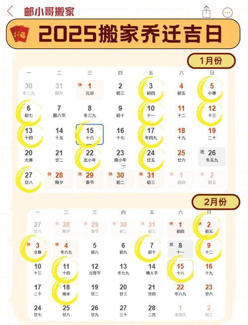 1041-.20256月喬遷新居吉日查詢
