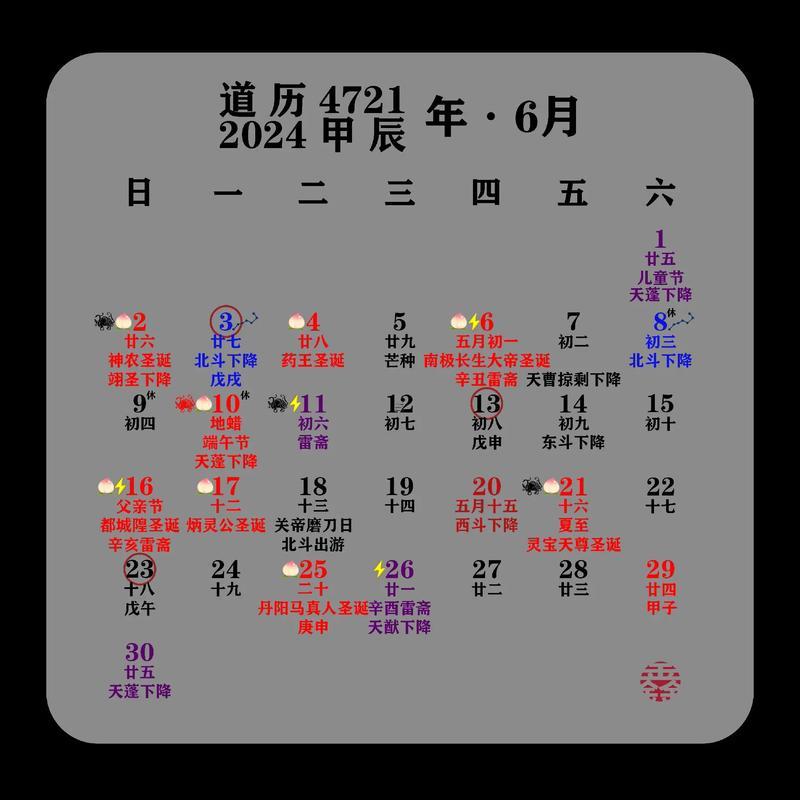今年農(nóng)歷六月黃道吉日