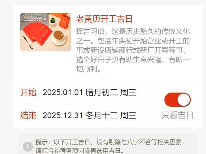 1077-.2025黃道吉日6月份裝修