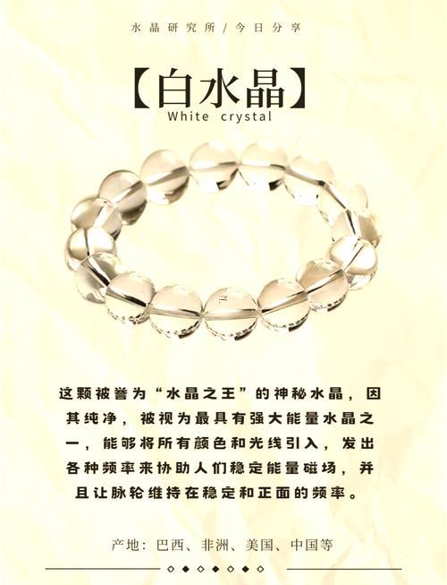 白水晶的作用