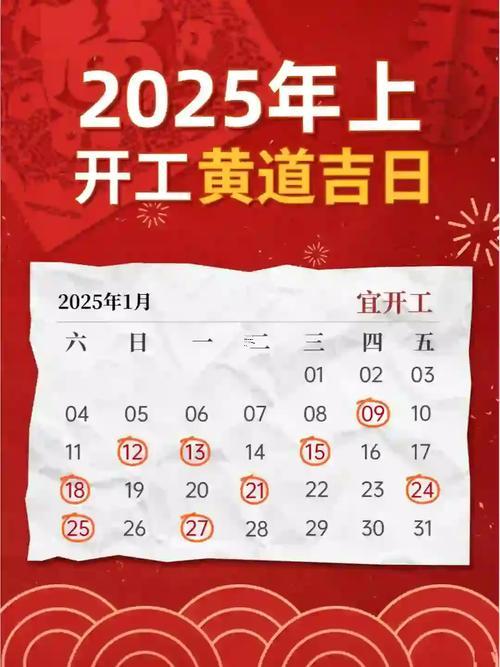 2025年陽(yáng)歷5月黃道吉日