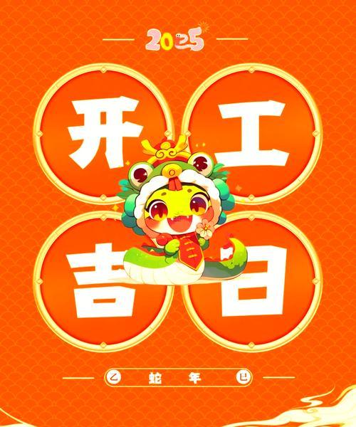 2025年5月裝修動(dòng)工吉日查詢(xún)一覽表