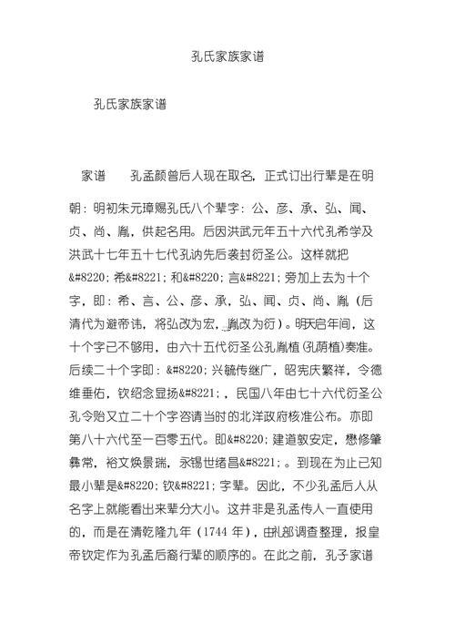 孔姓輩分表