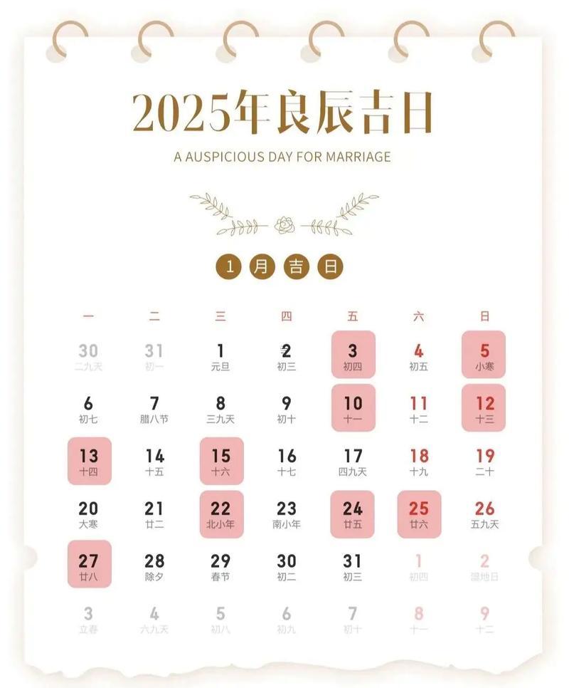 1072-.2025年6月適宜結(jié)婚的日子