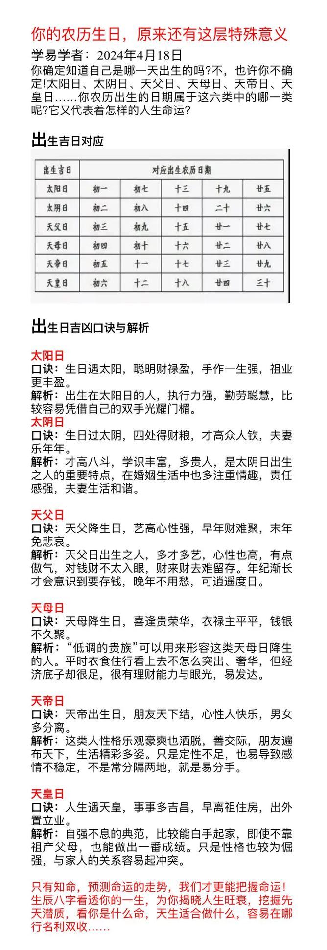 2527-.2025年農(nóng)歷六月出生好日子