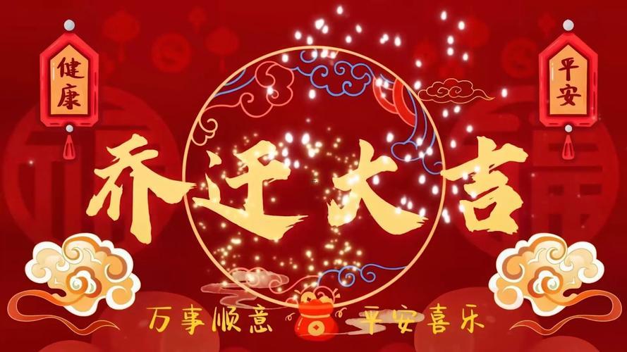 2025年八月喬遷最好日子