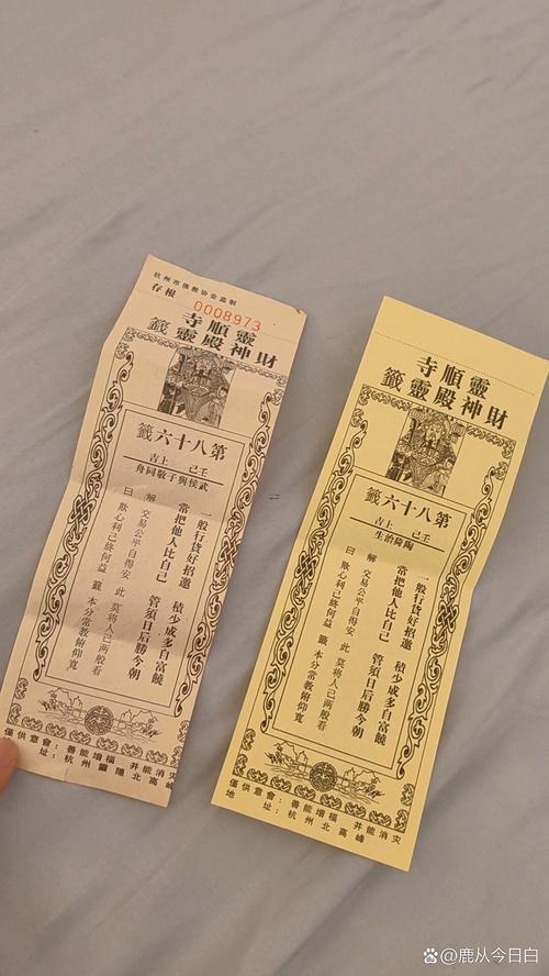 第六十八簽解簽