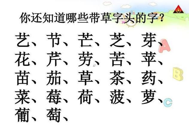 男孩草木旺盛的字
