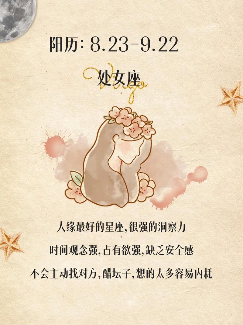 處女座是幾月幾日到幾日