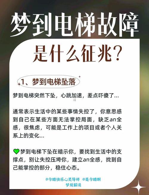 夢見電梯墜落