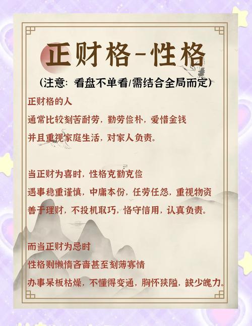 正印坐正財(cái)