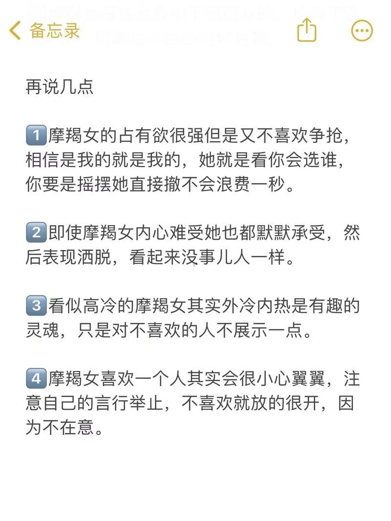 摩羯座女生的性格