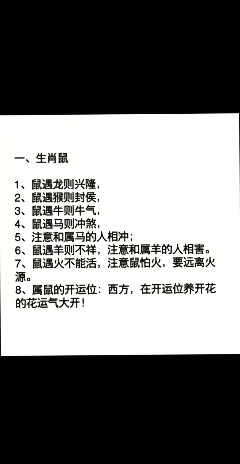 屬豬與屬鼠