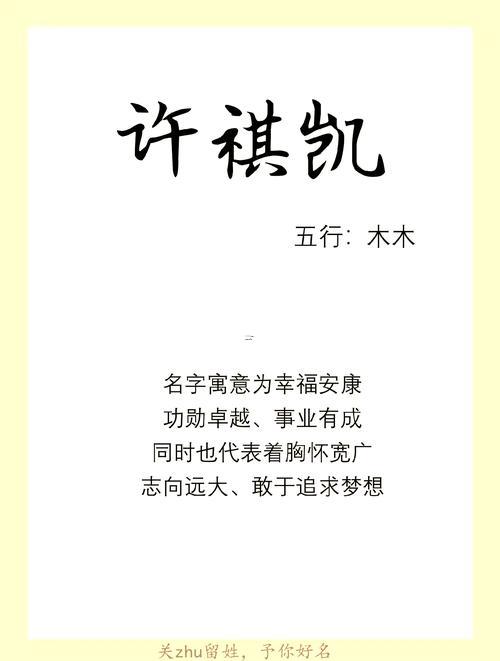 許字起名