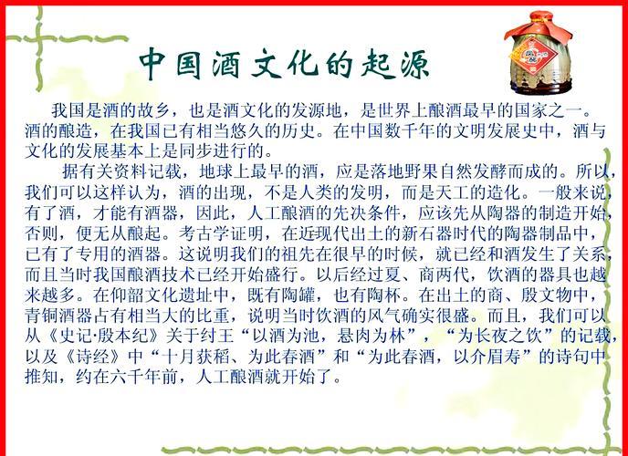 酒字得來歷