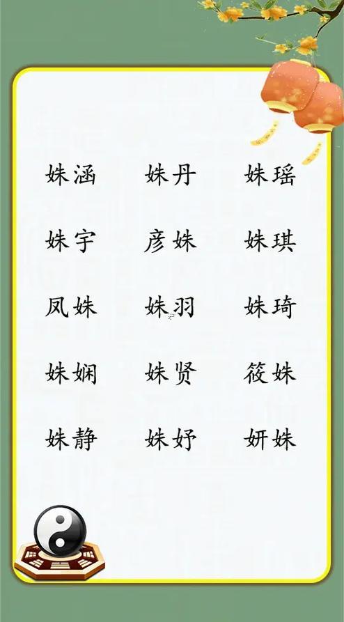 姝五行屬啥