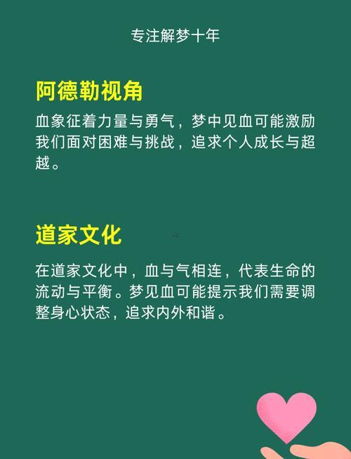 夢見血好不好