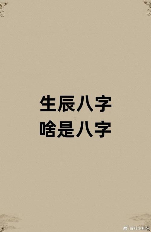 八字過硬