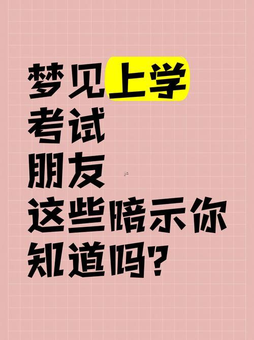 夢(mèng)見(jiàn)回到學(xué)校上學(xué)