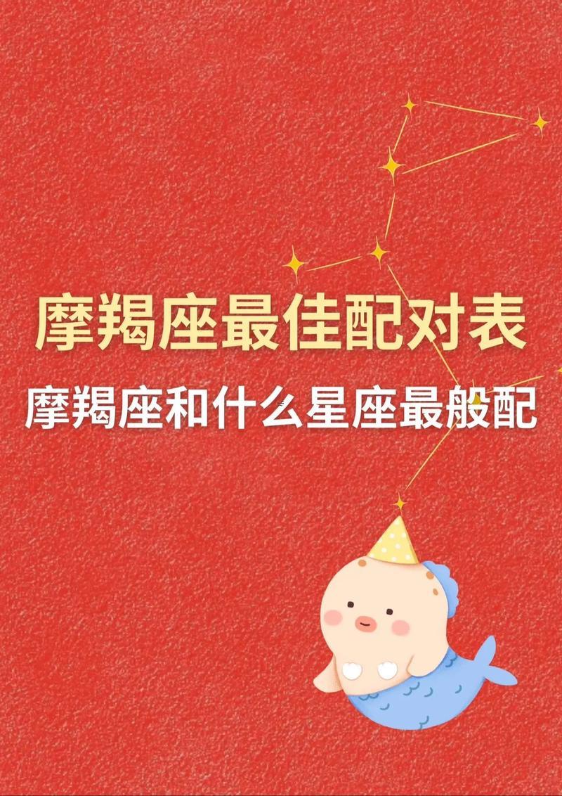 摩羯座得閨密是啥星座