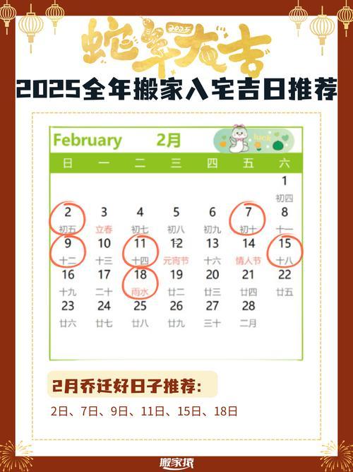 7月份搬家入住吉日